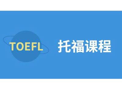 招聘大连托福家教老师